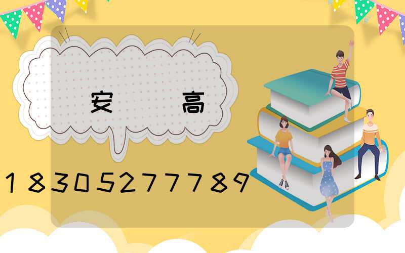 寧安廣場燈高桿燈