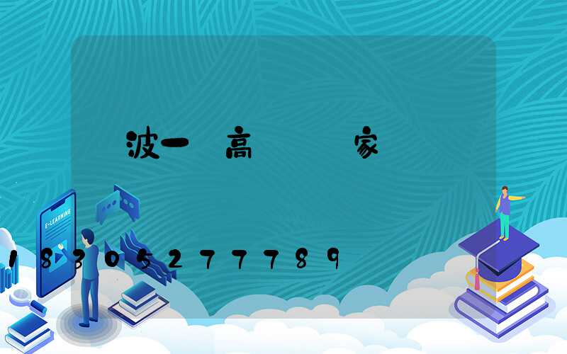 寧波一體高桿燈廠家