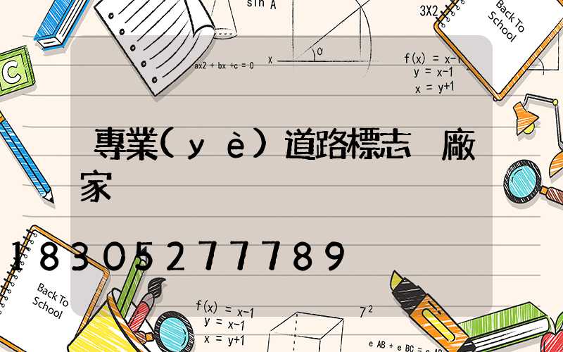 專業(yè)道路標志桿廠家