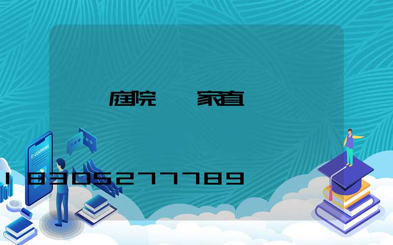 專業庭院燈廠家直銷