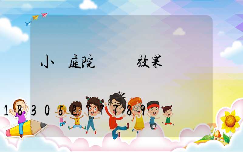 小區庭院燈設計效果圖