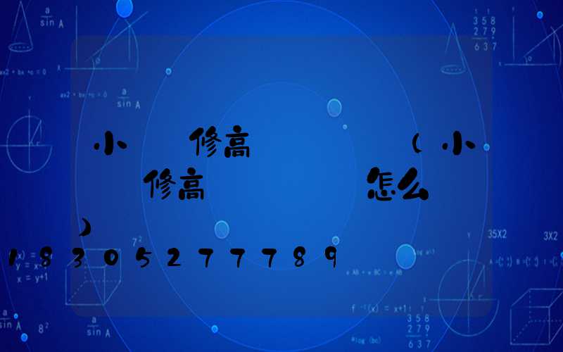 小區維修高桿燈違規嗎(小區維修高桿燈違規嗎怎么處罰)