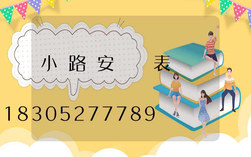 小區路燈安裝報價表