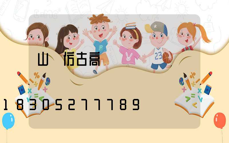 山東仿古高桿燈報價