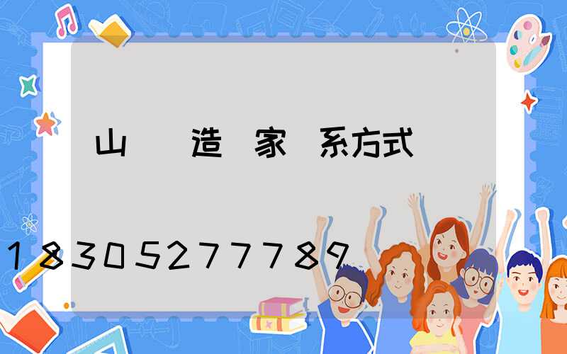 山東鑄造廠家聯系方式