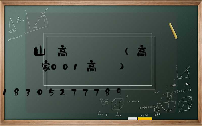 山東高桿燈報價單(高桿燈廠家001高桿燈)