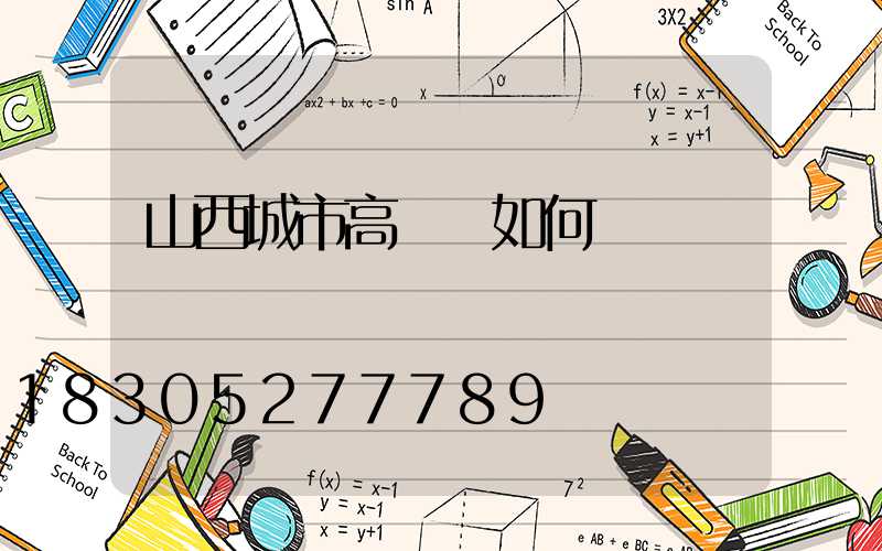山西城市高桿燈如何選購