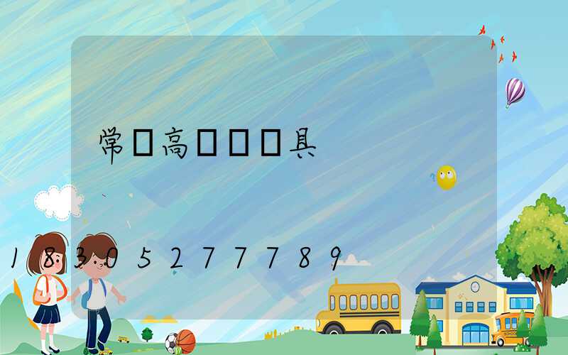 常寧高桿燈燈具