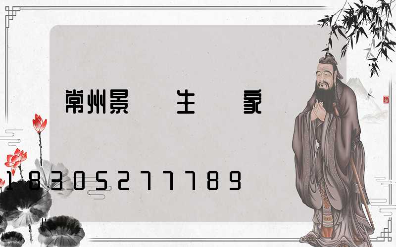 常州景觀燈生產廠家