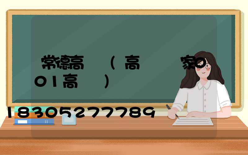 常德高桿燈(高桿燈廠家001高桿燈)