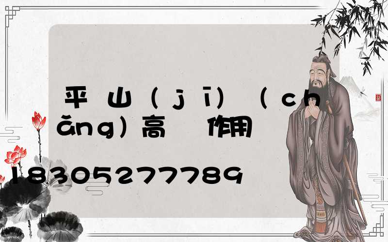 平頂山機(jī)場(chǎng)高桿燈作用
