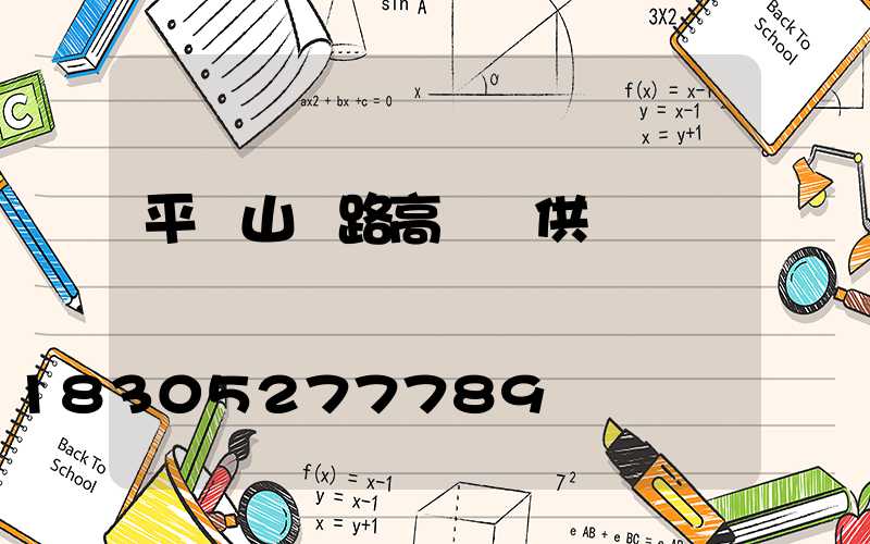 平頂山馬路高桿燈供應