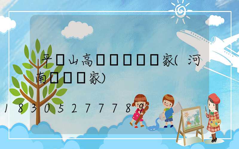 平頂山高桿燈燈頭廠家(河南燈桿廠家)