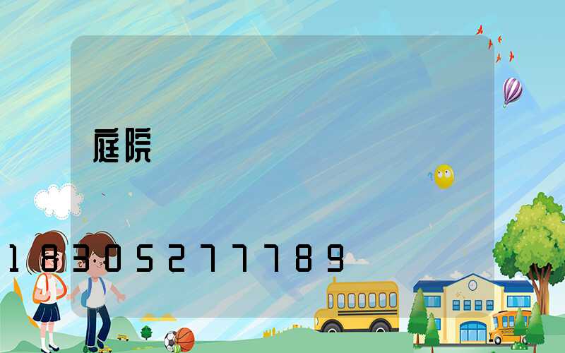 庭院裝飾風車圖