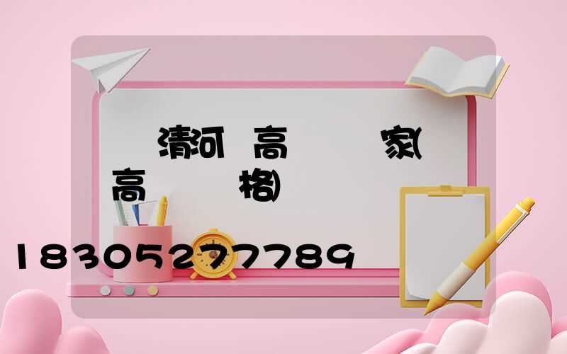 廈門清河區高桿燈廠家(園區高桿燈價格)