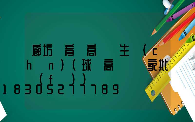 廊坊體育場高桿燈生產(chǎn)(球場高桿燈廠家批發(fā))