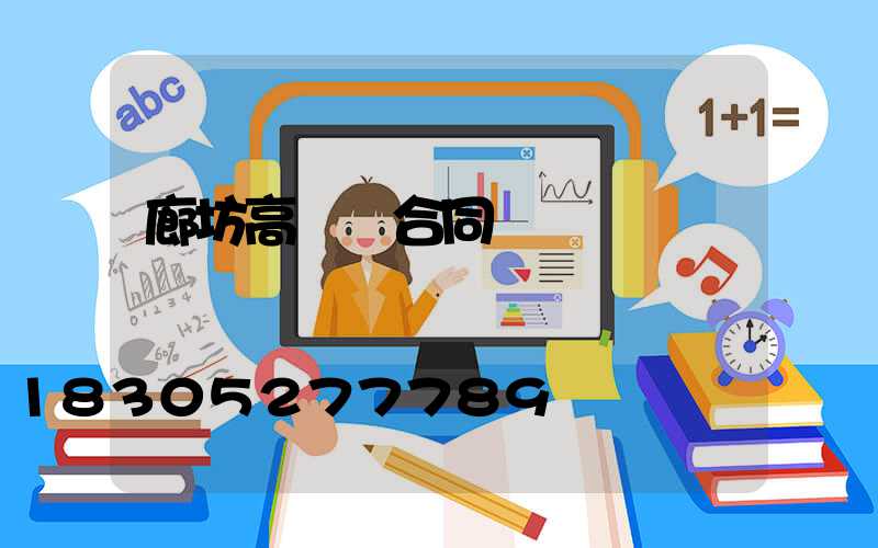 廊坊高桿燈合同