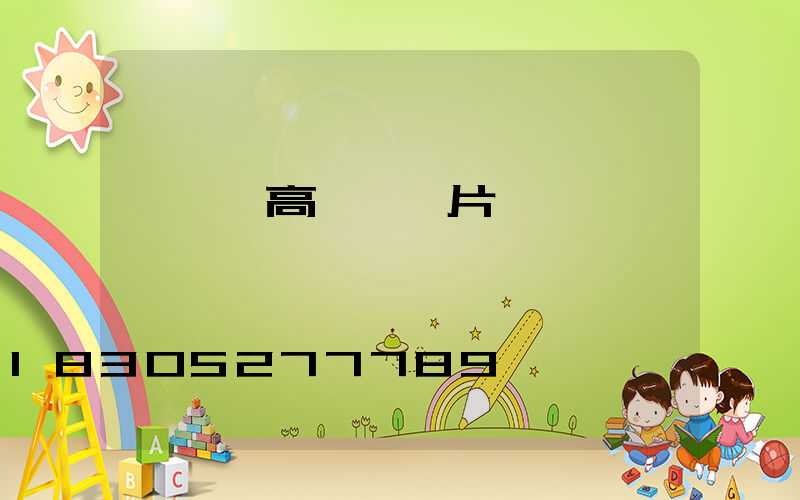 廣場燈高桿燈圖片