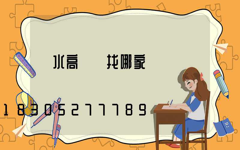廣水高桿燈找哪家