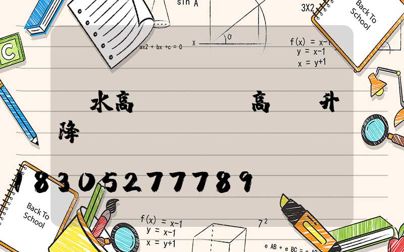 廣水高桿燈機構(高桿燈升降機構)