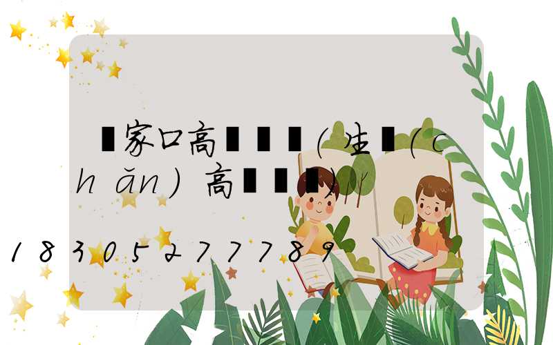 張家口高桿燈廠(生產(chǎn)高桿燈廠)