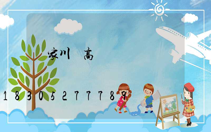 張家川縣高桿燈