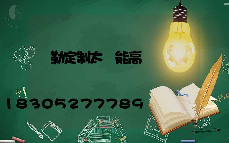 彌勒定制太陽能高桿燈