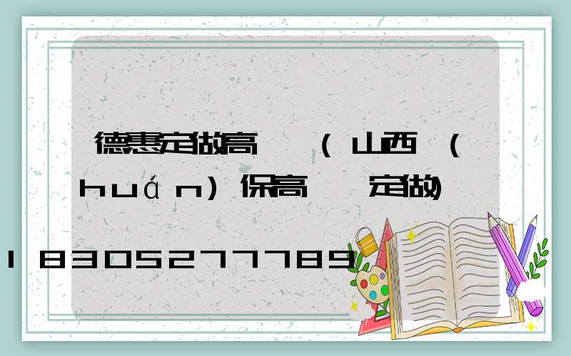 德惠定做高桿燈(山西環(huán)保高桿燈定做)