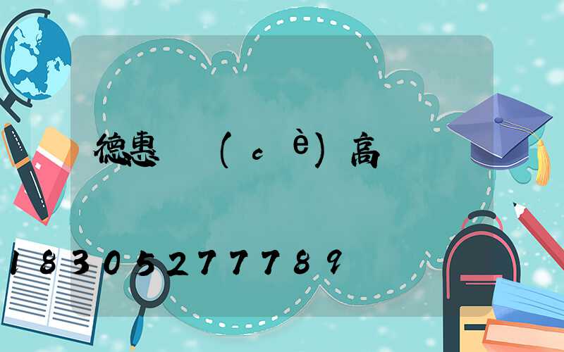 德惠雙側(cè)高桿燈