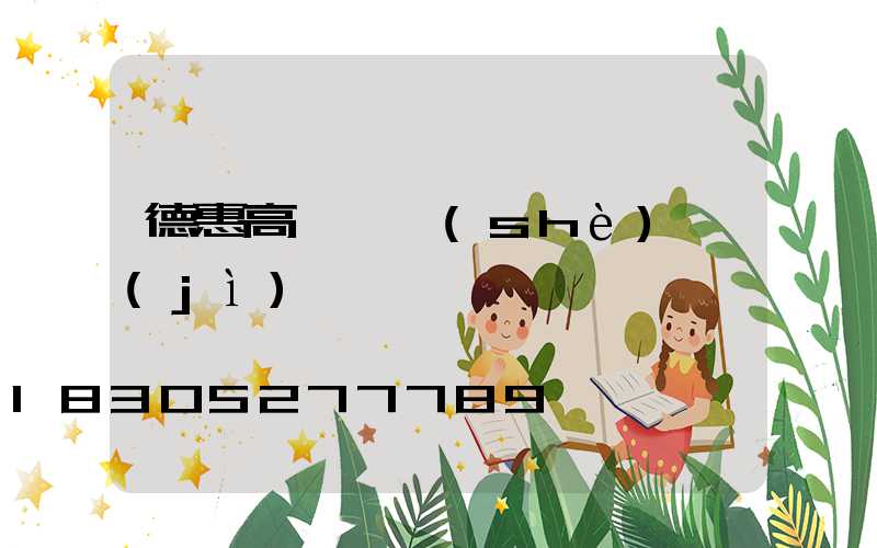 德惠高桿燈設(shè)計(jì)