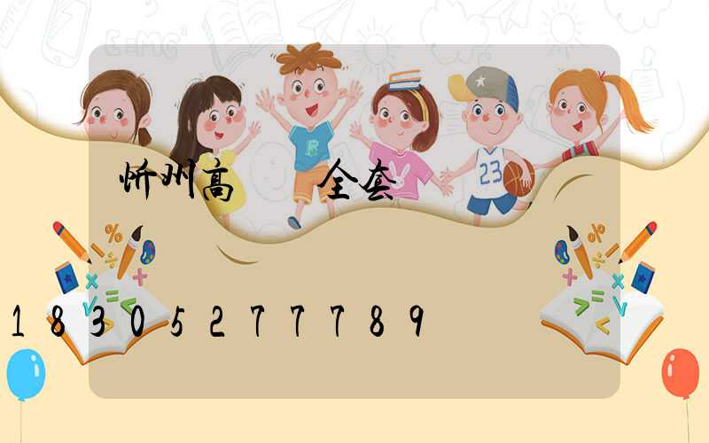 忻州高桿燈全套