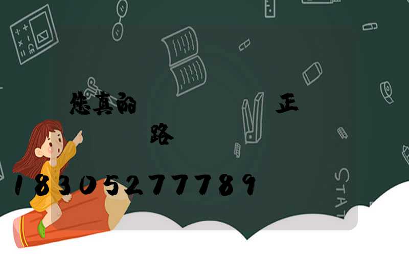 您真的會(huì)正確選擇LED路燈嗎？