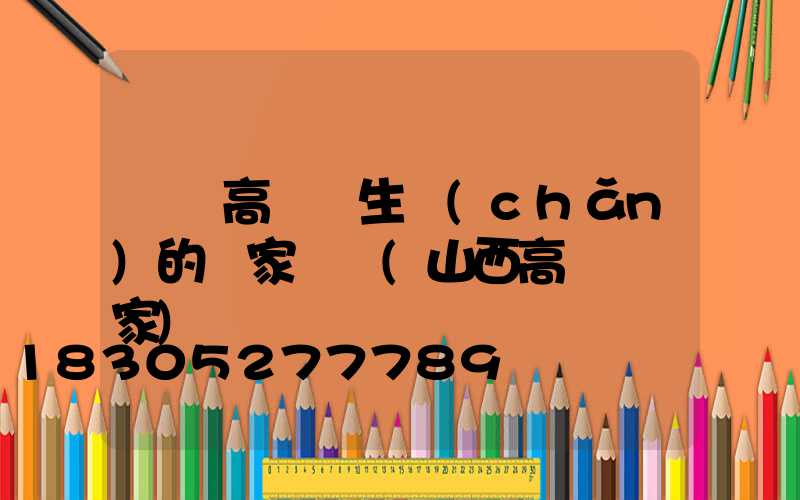 慶陽高桿燈生產(chǎn)的廠家電話(山西高桿燈廠家)
