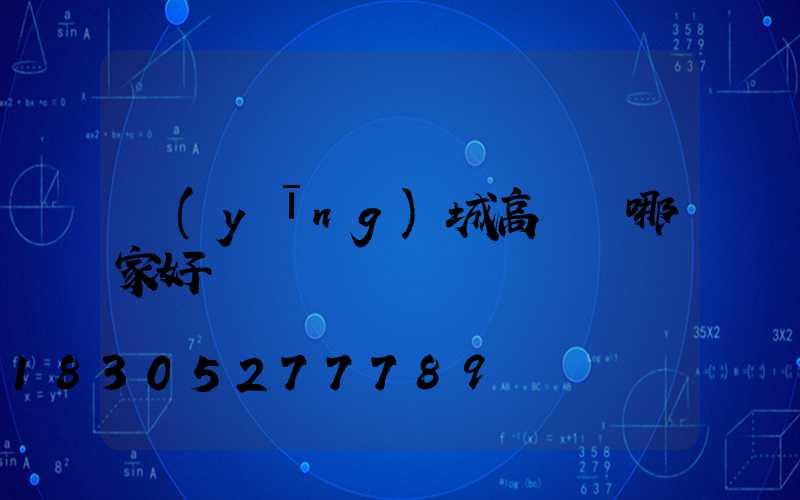 應(yīng)城高桿燈哪家好賣