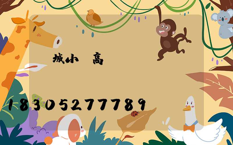 應城小區高桿燈