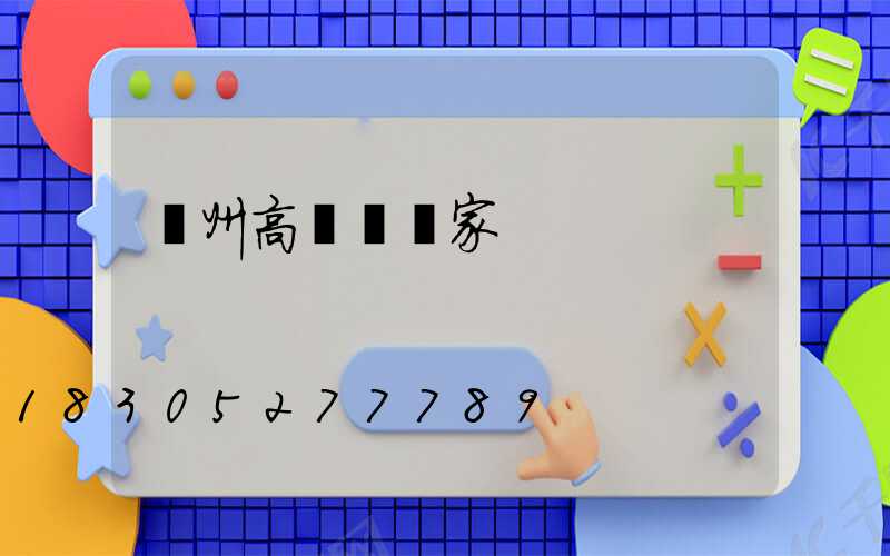 揚州高桿燈廠家
