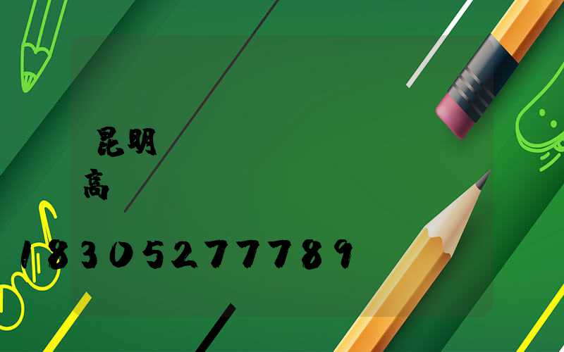 昆明廣場(chǎng)燈高桿燈