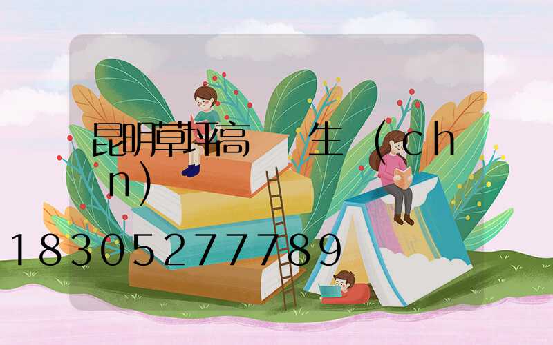 昆明草坪高桿燈生產(chǎn)