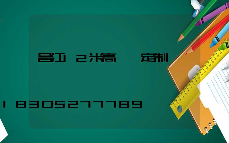 昌江12米高桿燈定制