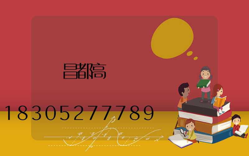 昌都高桿燈