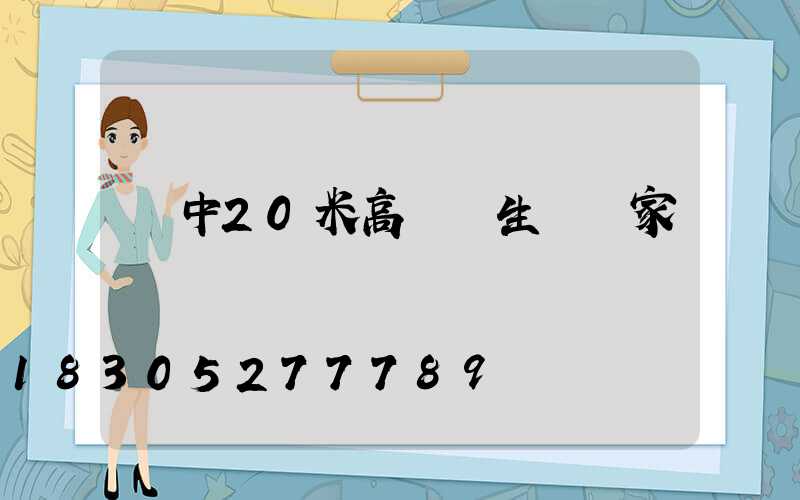 晉中20米高桿燈生產廠家