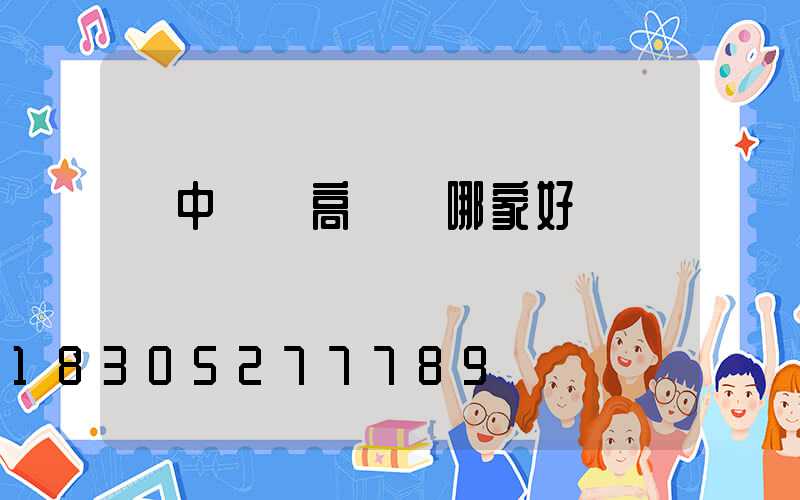 晉中廣場高桿燈哪家好