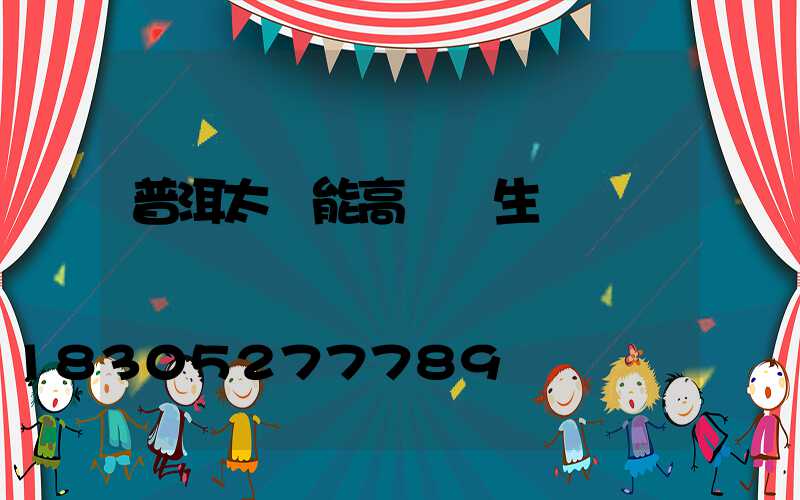 普洱太陽能高桿燈生產