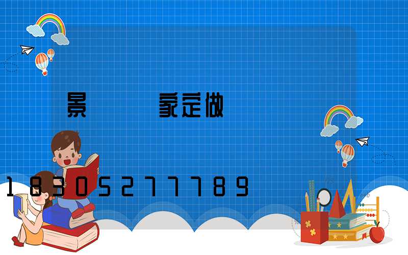 景觀燈廠家定做