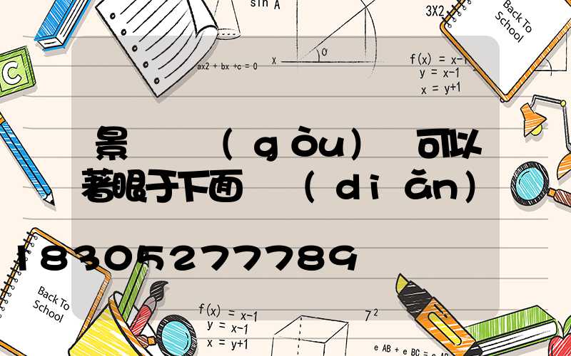 景觀燈購(gòu)買可以著眼于下面幾點(diǎn)