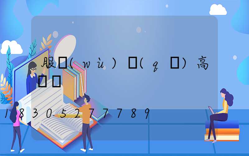 服務(wù)區(qū)高桿燈