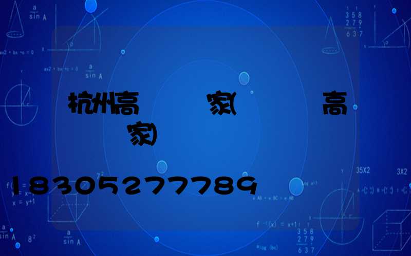 杭州高桿燈廠家(廣場燈高桿燈廠家)