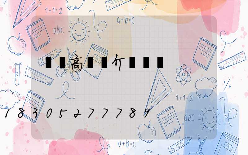 棗莊高桿燈介紹報價