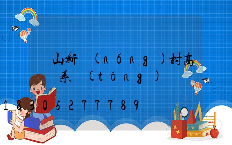 樂山新農(nóng)村高桿燈系統(tǒng)