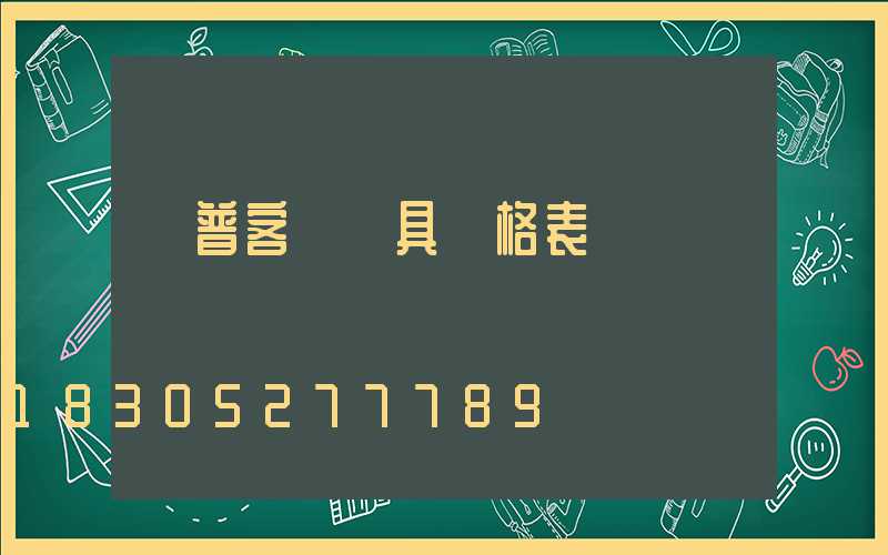 歐普客廳燈具價格表